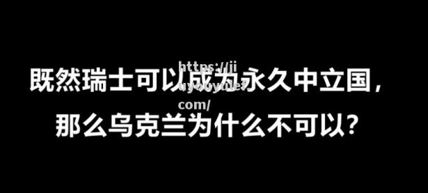 九游娱乐-瑞士大胜乌克兰，提前晋级成为可能