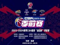 九游娱乐-CBA联赛2023-24赛季新增两支球队，格局再次扩大_